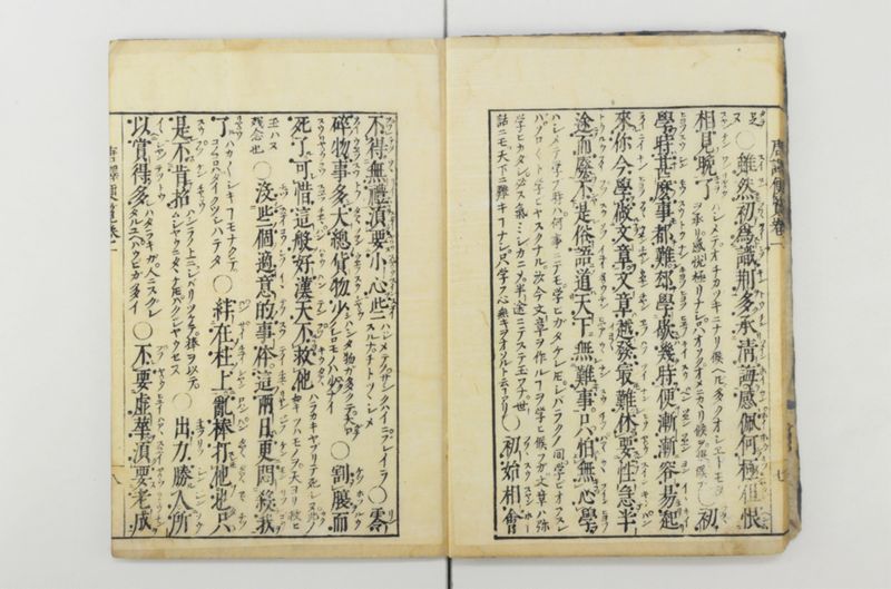 唐譯便覧 5巻 - ページ 9