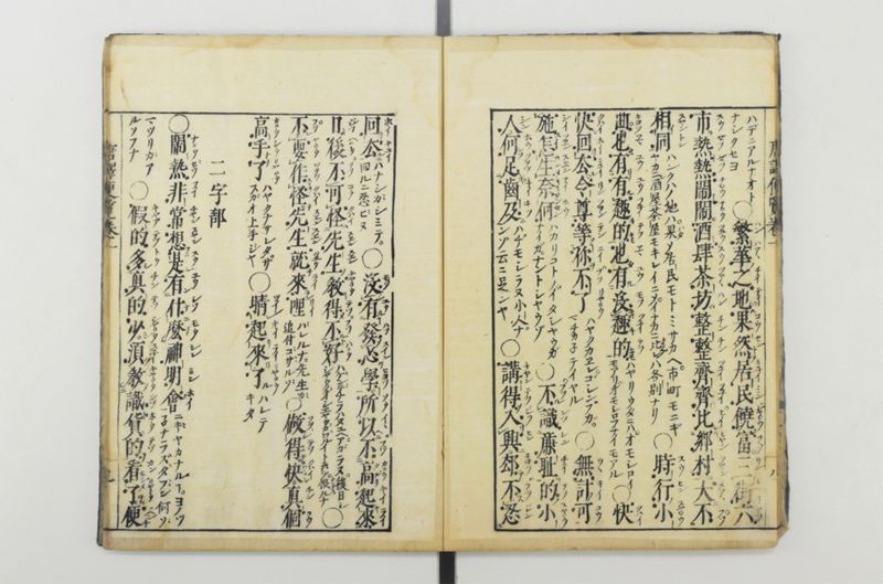 唐譯便覧 5巻 - ページ 10