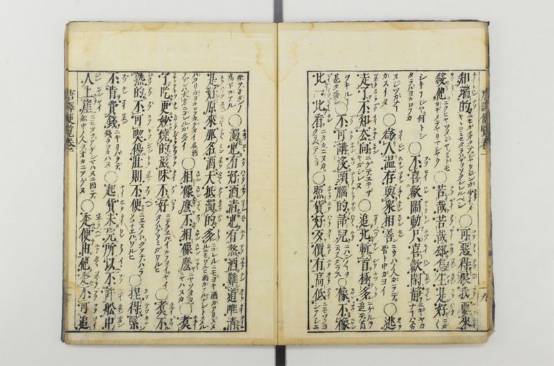 唐譯便覧 5巻 - ページ 11