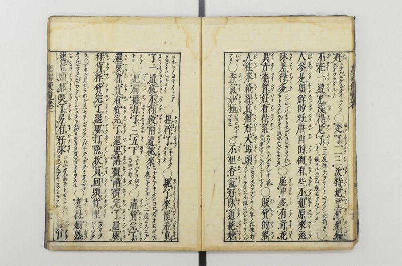 唐譯便覧 5巻 - ページ 12