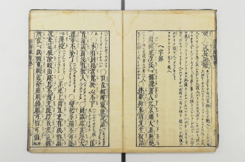 唐譯便覧 5巻 - ページ 15