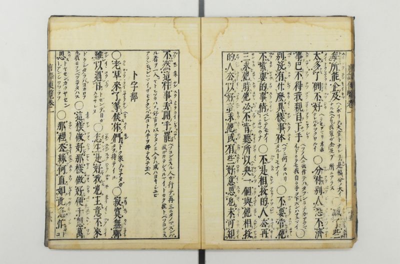 唐譯便覧 5巻 - ページ 17