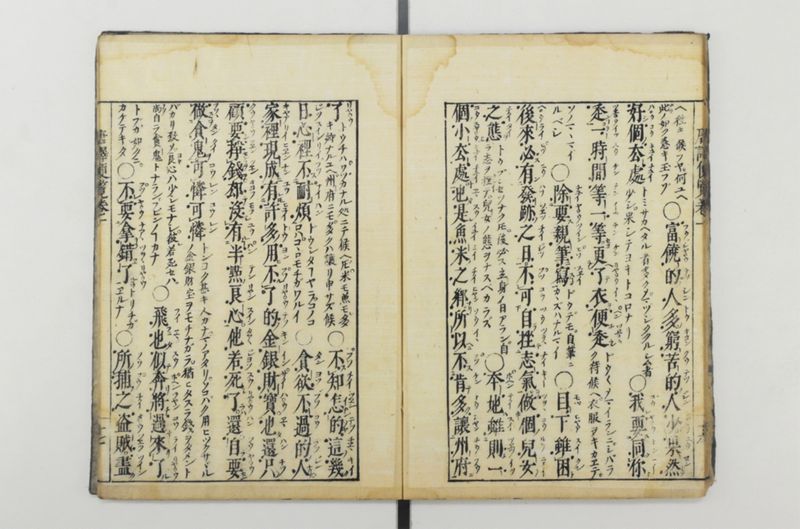 唐譯便覧 5巻 - ページ 18