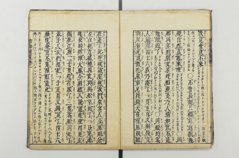 唐譯便覧 5巻 - ページ 20