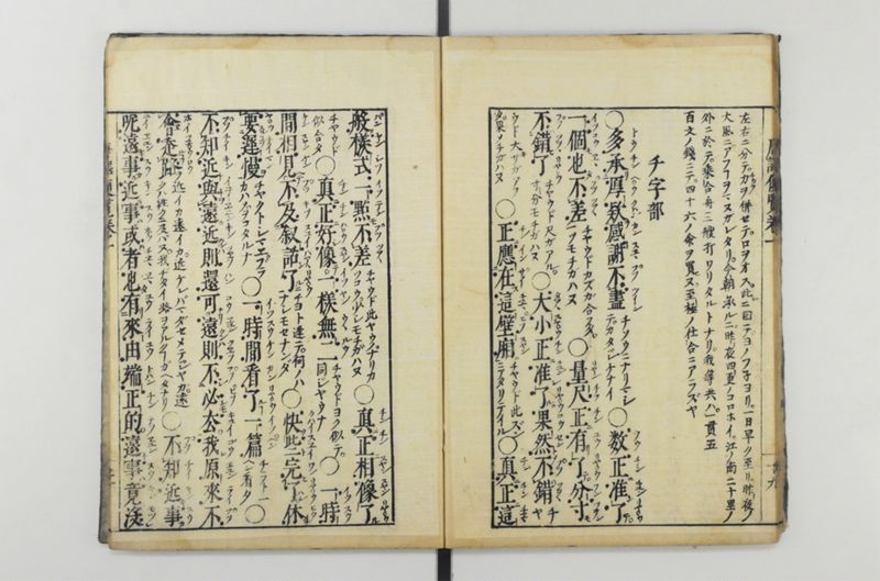 唐譯便覧 5巻 - ページ 21