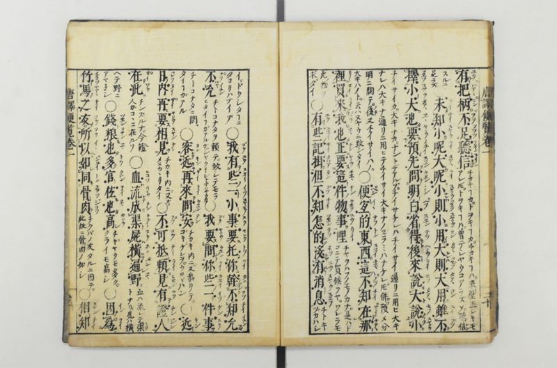 唐譯便覧 5巻 - ページ 22