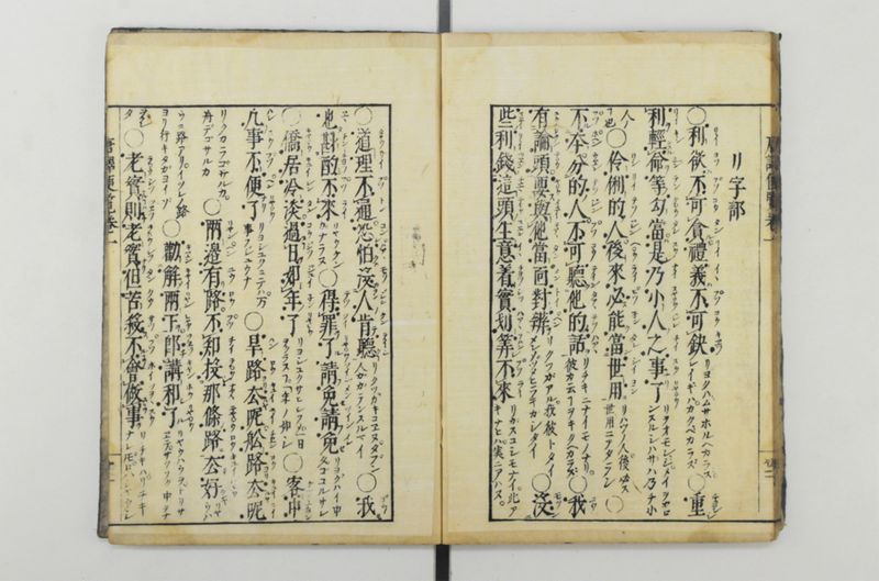 唐譯便覧 5巻 - ページ 24