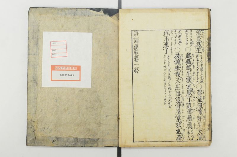 唐譯便覧 5巻 - ページ 27