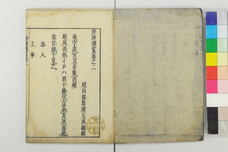 唐譯便覧 5巻 - ページ 2