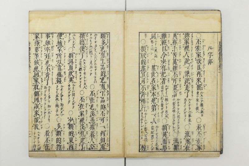 唐譯便覧 5巻 - ページ 3