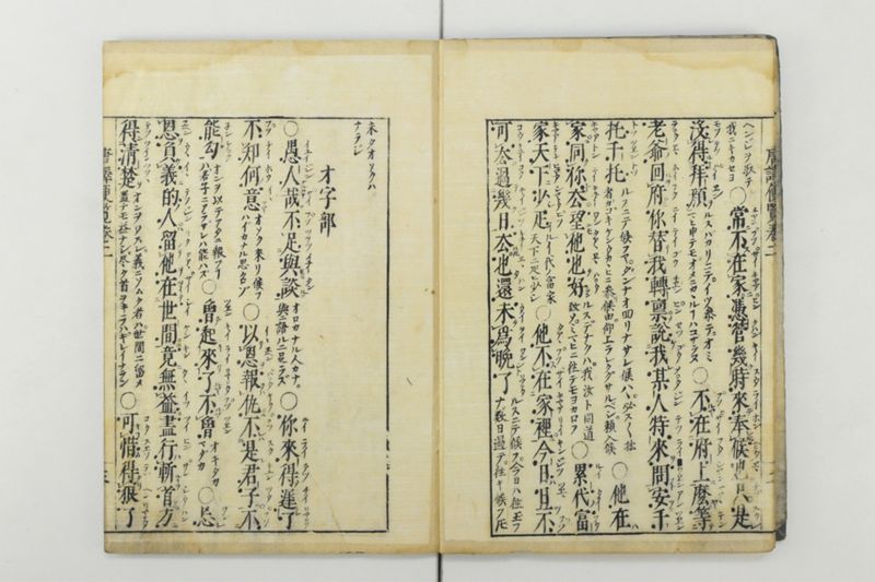 唐譯便覧 5巻 - ページ 4