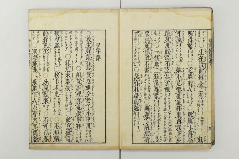 唐譯便覧 5巻 - ページ 7