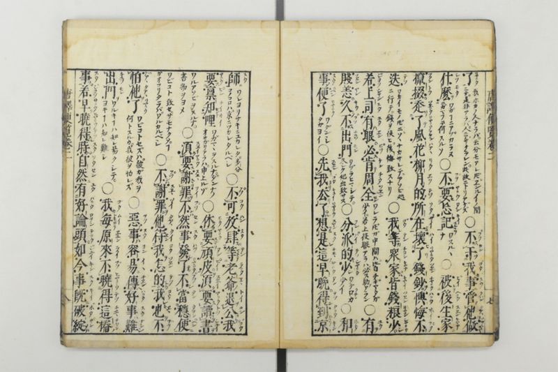 唐譯便覧 5巻 - ページ 9