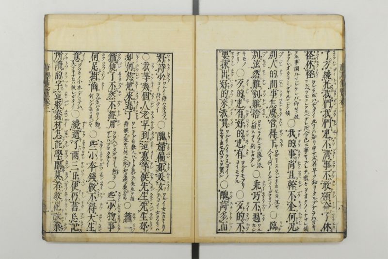 唐譯便覧 5巻 - ページ 10