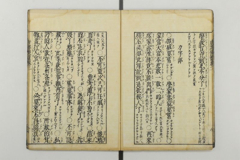 唐譯便覧 5巻 - ページ 11