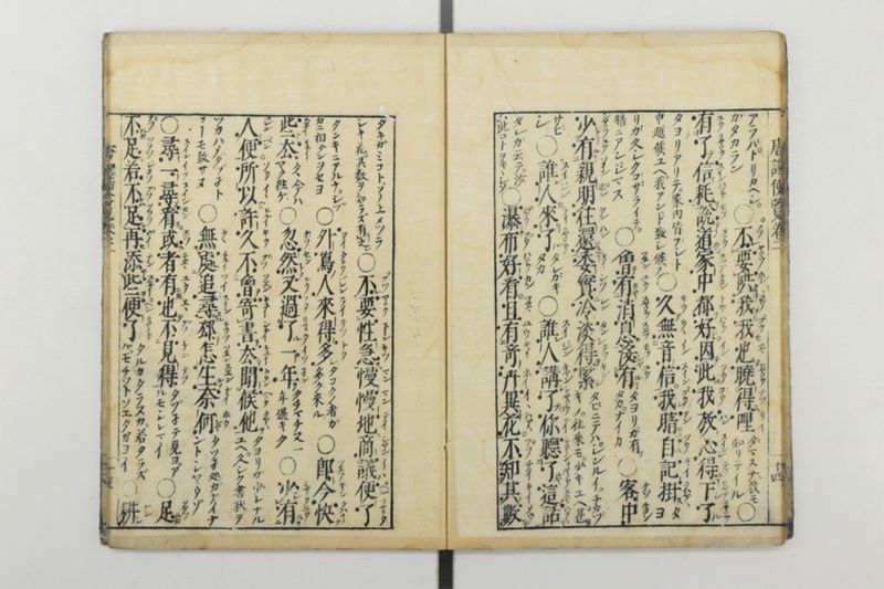 唐譯便覧 5巻 - ページ 16