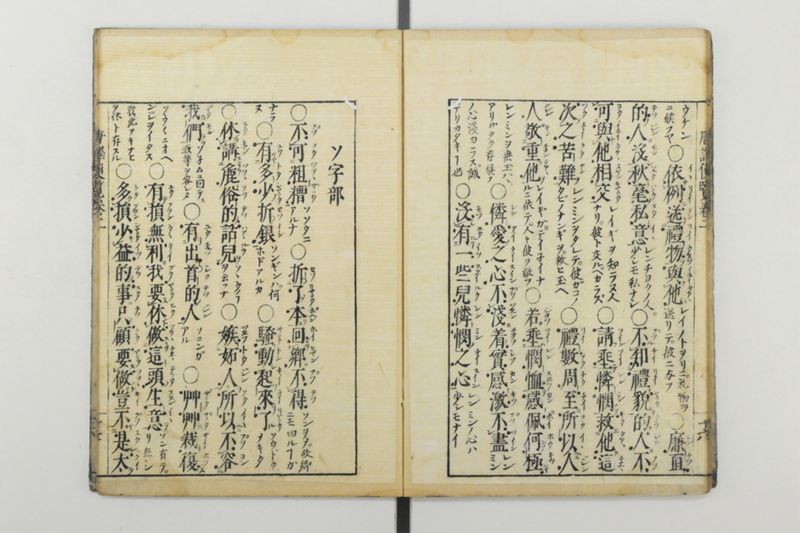 唐譯便覧 5巻 - ページ 18