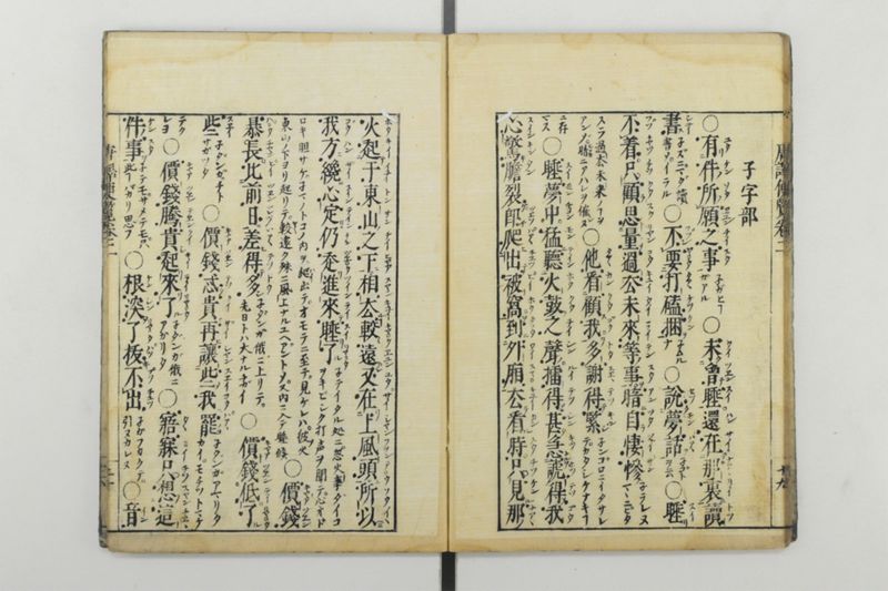 唐譯便覧 5巻 - ページ 21