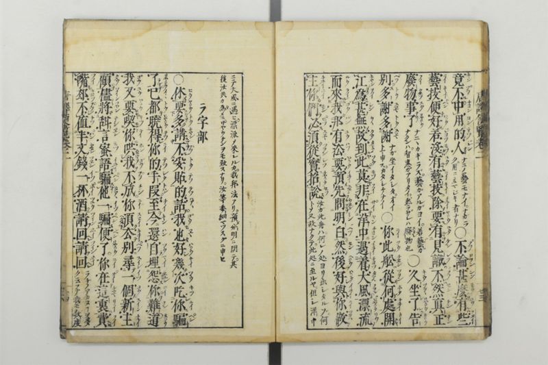 唐譯便覧 5巻 - ページ 25