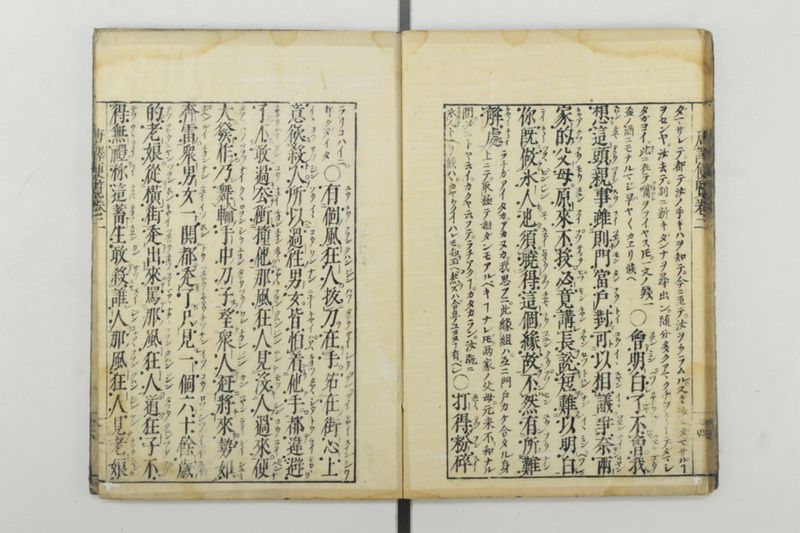 唐譯便覧 5巻 - ページ 26