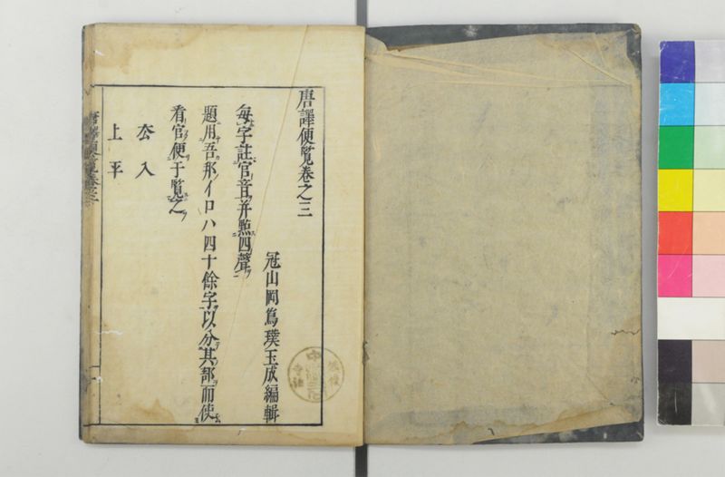 唐譯便覧 5巻 - ページ 2