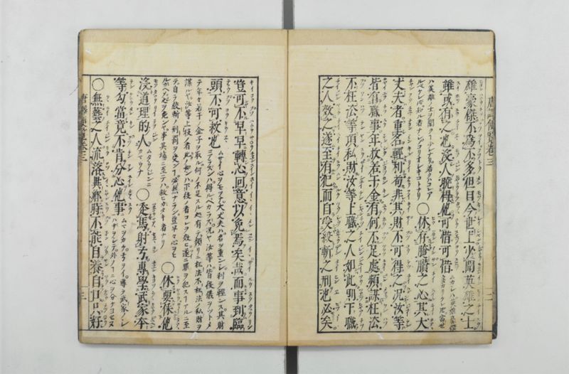 唐譯便覧 5巻 - ページ 4