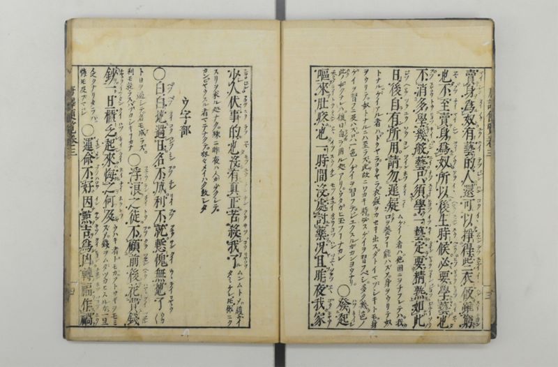 唐譯便覧 5巻 - ページ 5