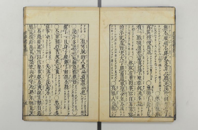 唐譯便覧 5巻 - ページ 6