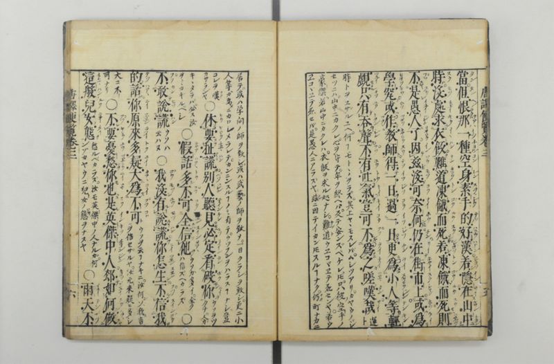 唐譯便覧 5巻 - ページ 7