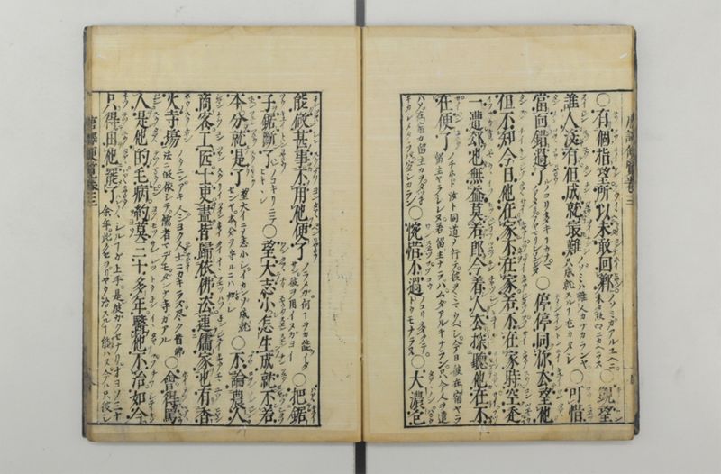 唐譯便覧 5巻 - ページ 9