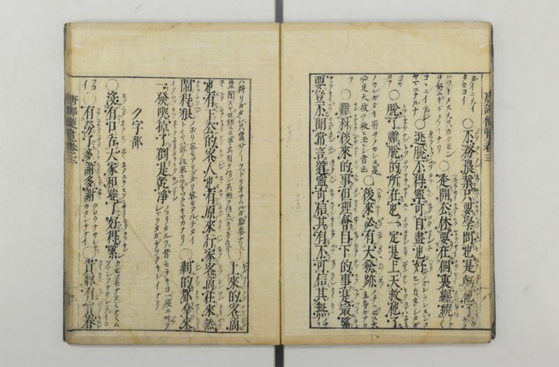 唐譯便覧 5巻 - ページ 10