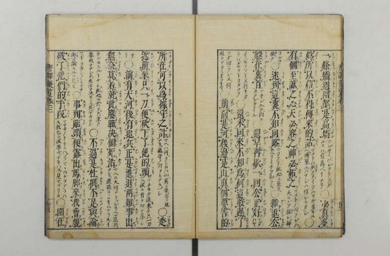 唐譯便覧 5巻 - ページ 14