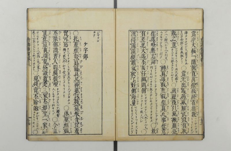 唐譯便覧 5巻 - ページ 15