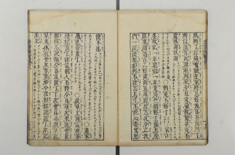 唐譯便覧 5巻 - ページ 16