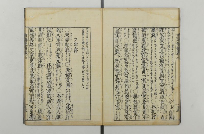 唐譯便覧 5巻 - ページ 17