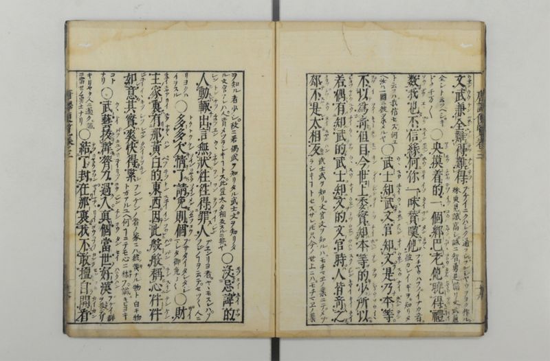 唐譯便覧 5巻 - ページ 18