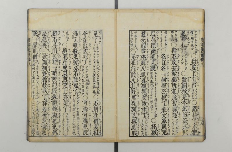 唐譯便覧 5巻 - ページ 19