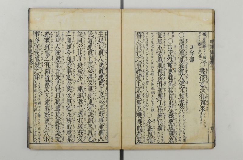 唐譯便覧 5巻 - ページ 20