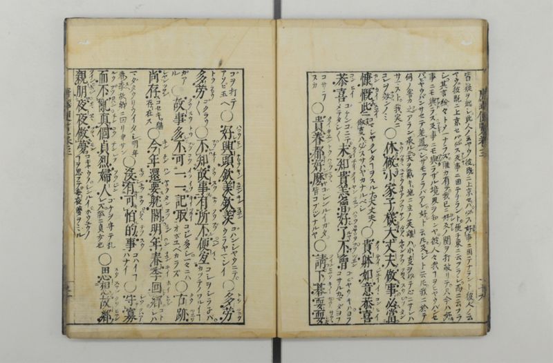 唐譯便覧 5巻 - ページ 21