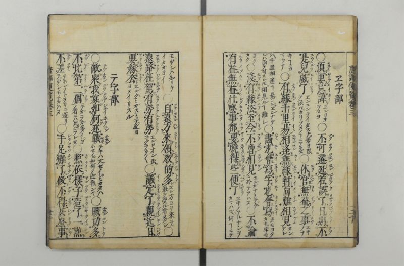唐譯便覧 5巻 - ページ 22