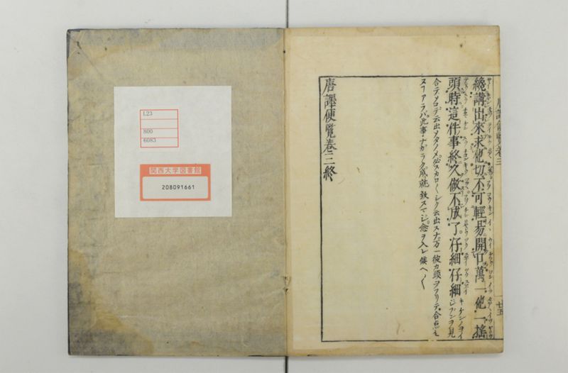 唐譯便覧 5巻 - ページ 27