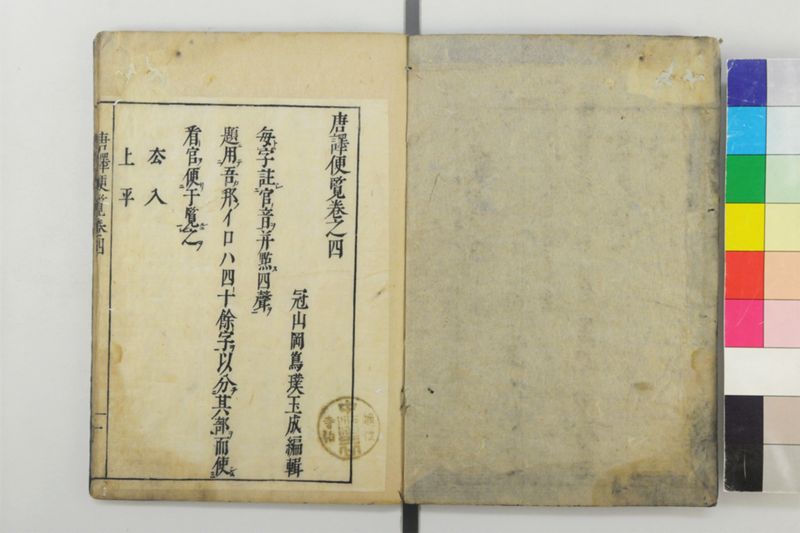 唐譯便覧 5巻 - ページ 2