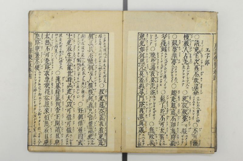 唐譯便覧 5巻 - ページ 3