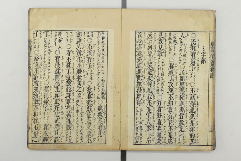 唐譯便覧 5巻 - ページ 5