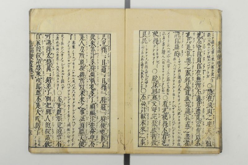 唐譯便覧 5巻 - ページ 6