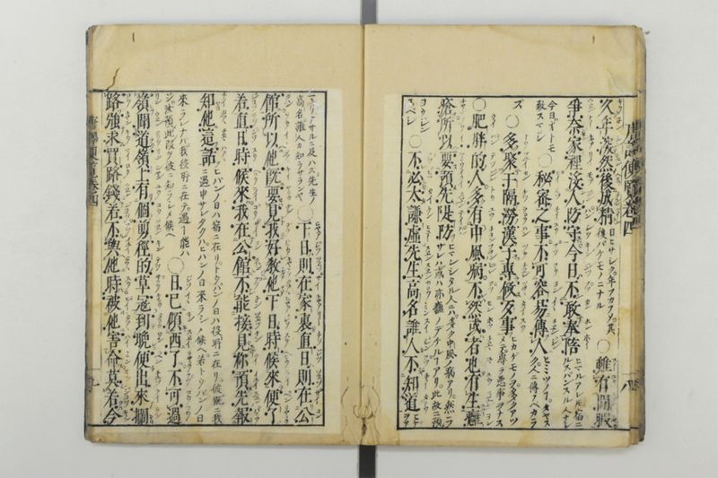 唐譯便覧 5巻 - ページ 10