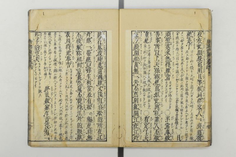 唐譯便覧 5巻 - ページ 11