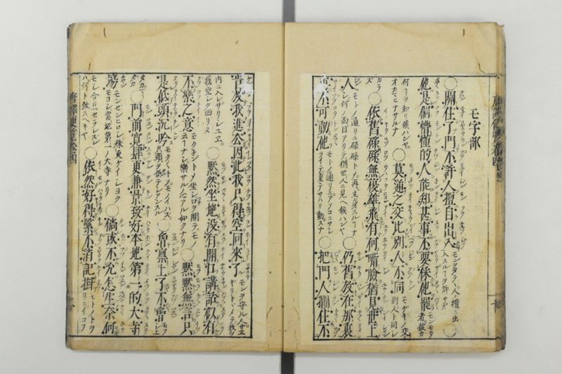 唐譯便覧 5巻 - ページ 12