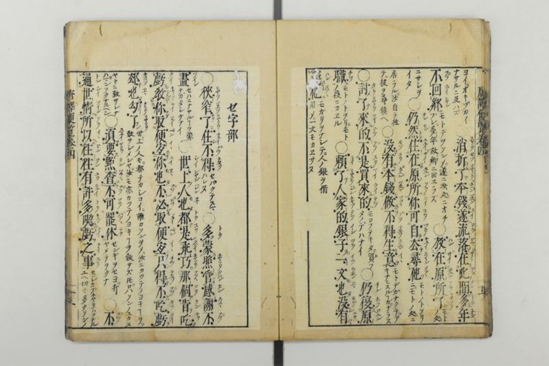唐譯便覧 5巻 - ページ 13