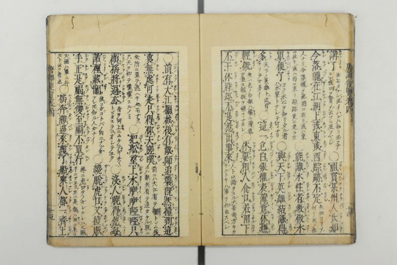 唐譯便覧 5巻 - ページ 16